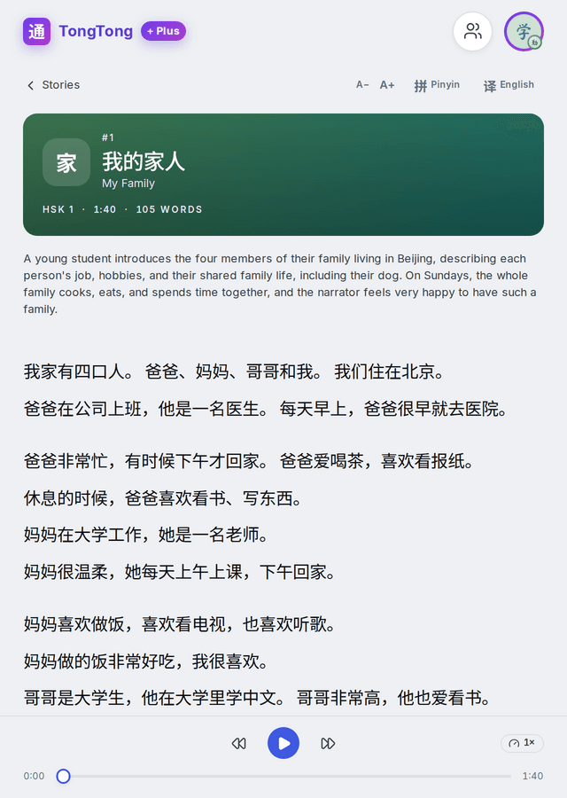 TongTong story reader with cover hero, synced transcript, tap-any-word lookups, and audio player